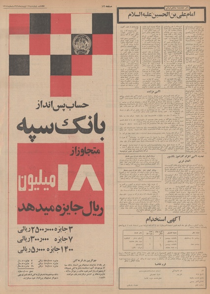 پرونده:Ettelaat13490112.pdf