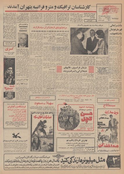 پرونده:Ettelaat13490112.pdf