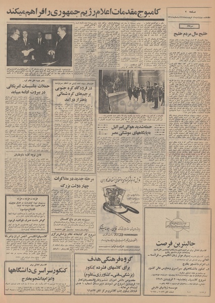 پرونده:Ettelaat13490112.pdf