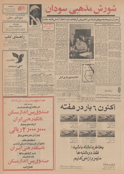 پرونده:Ettelaat13490112.pdf