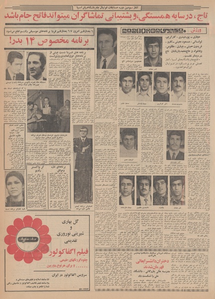 پرونده:Ettelaat13490112.pdf