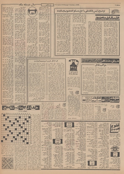 پرونده:Ettelaat13490112.pdf