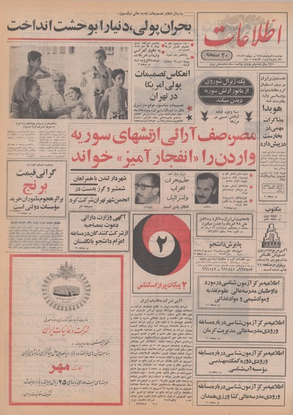 پرونده:Ettelaat13500525.pdf