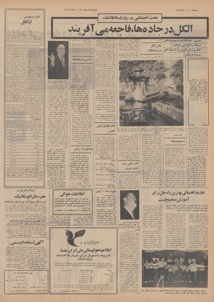 پرونده:Ettelaat13500525.pdf