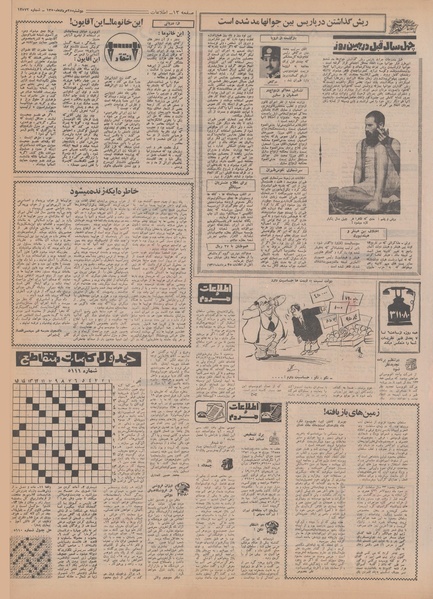 پرونده:Ettelaat13500525.pdf