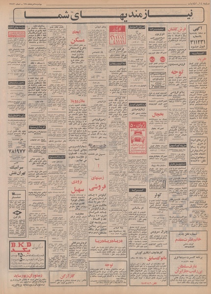 پرونده:Ettelaat13500525.pdf