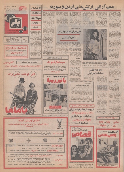 پرونده:Ettelaat13500525.pdf