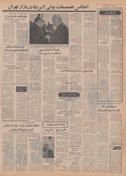 پرونده:Ettelaat13500525.pdf