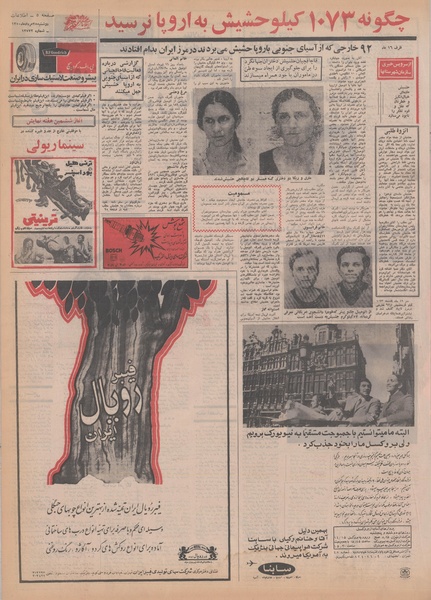 پرونده:Ettelaat13500525.pdf