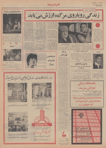 پرونده:Ettelaat13500525.pdf