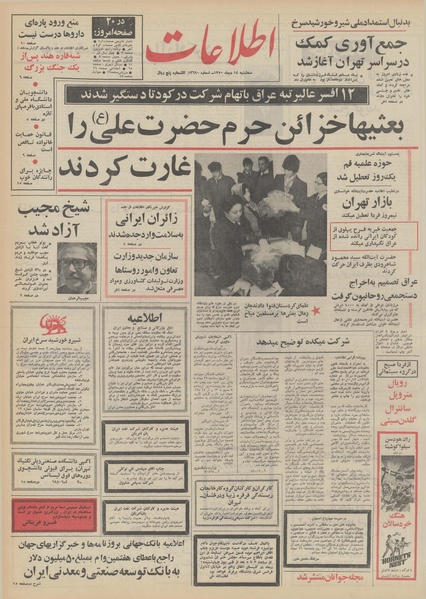 پرونده:Ettelaat13501014.pdf