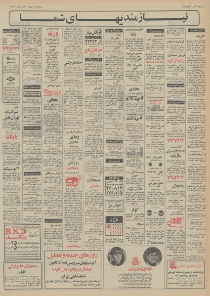 پرونده:Ettelaat13501014.pdf