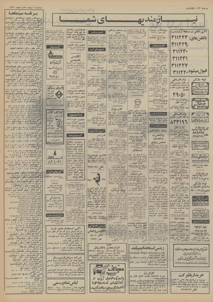 پرونده:Ettelaat13501014.pdf