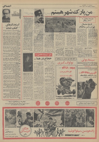 پرونده:Ettelaat13501014.pdf