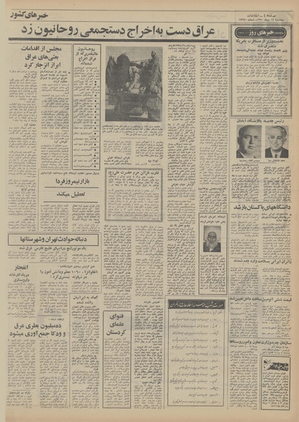 پرونده:Ettelaat13501014.pdf