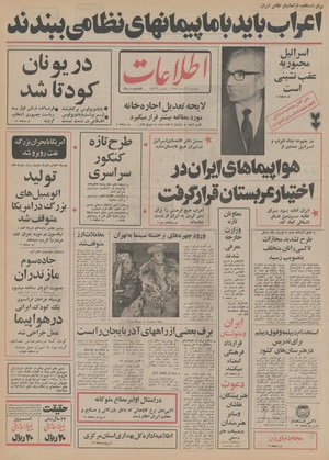 Ettelaat13520904.pdf