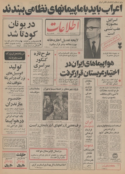 پرونده:Ettelaat13520904.pdf