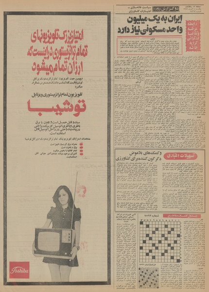 پرونده:Ettelaat13520904.pdf