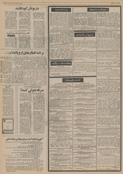 پرونده:Ettelaat13520904.pdf