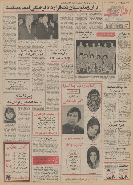 پرونده:Ettelaat13520904.pdf