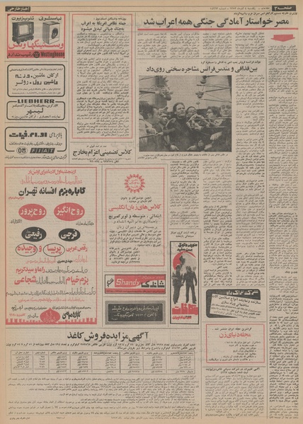 پرونده:Ettelaat13520904.pdf