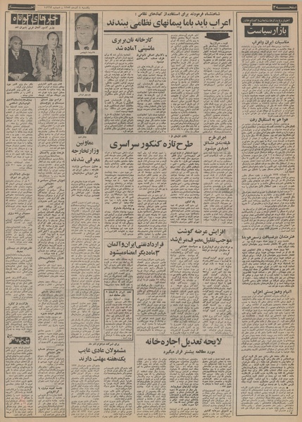 پرونده:Ettelaat13520904.pdf