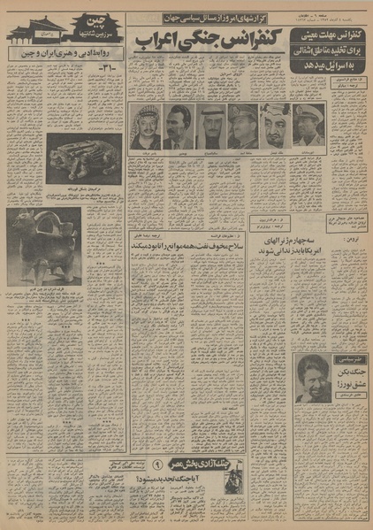 پرونده:Ettelaat13520904.pdf