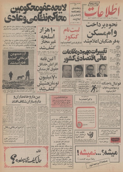 پرونده:Ettelaat13561126.pdf