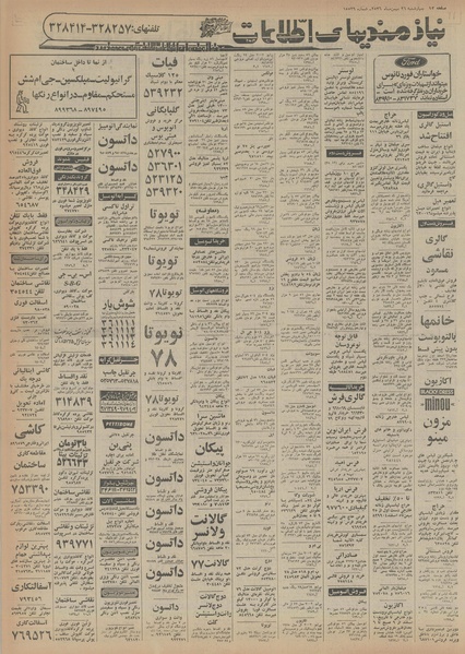 پرونده:Ettelaat13561126.pdf