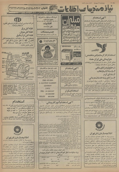 پرونده:Ettelaat13561126.pdf