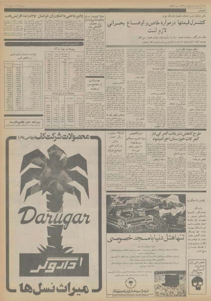 پرونده:Ettelaat13561126.pdf