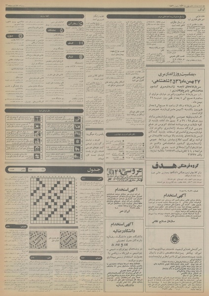 پرونده:Ettelaat13561126.pdf