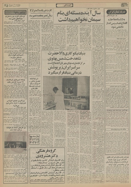 پرونده:Ettelaat13561126.pdf