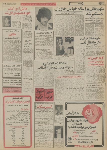 پرونده:Ettelaat13561126.pdf