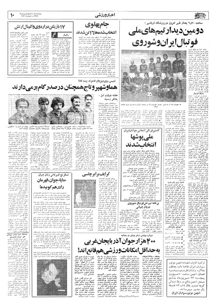 پرونده:Ettelaat13570615.pdf