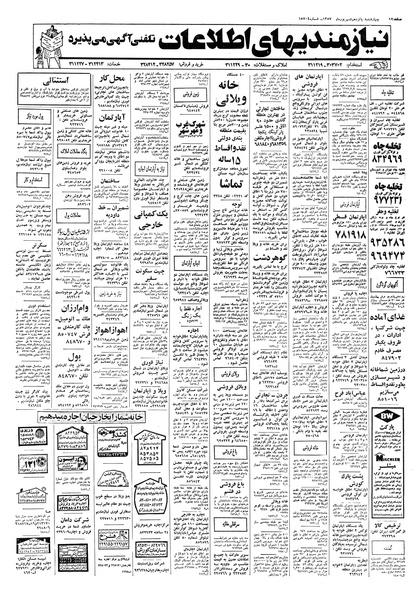 پرونده:Ettelaat13570615.pdf