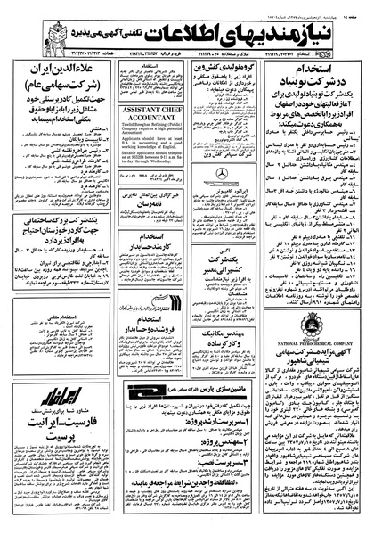 پرونده:Ettelaat13570615.pdf