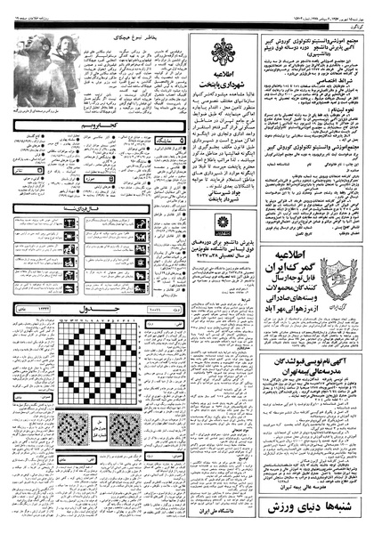 پرونده:Ettelaat13570615.pdf