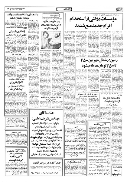 پرونده:Ettelaat13570615.pdf