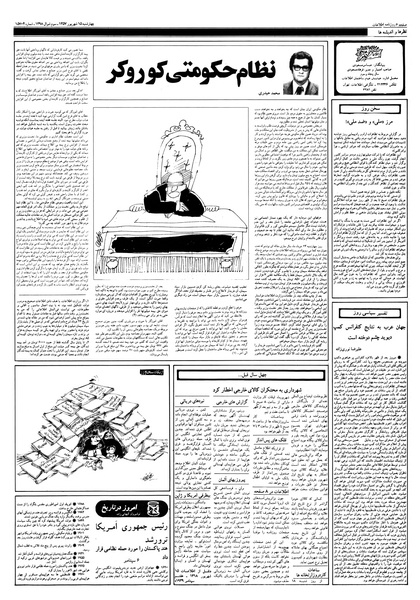 پرونده:Ettelaat13570615.pdf