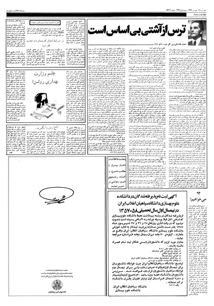 پرونده:Ettelaat13570615.pdf