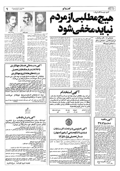 پرونده:Ettelaat13570615.pdf