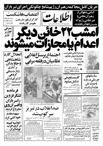 پرونده:Ettelaat13571128.pdf