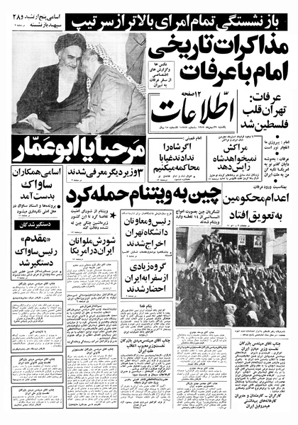 پرونده:Ettelaat13571129.pdf