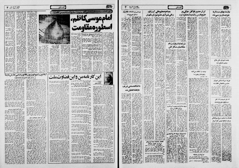 پرونده:Ettelaat13590923.pdf