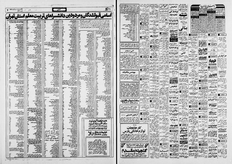 پرونده:Ettelaat13590923.pdf