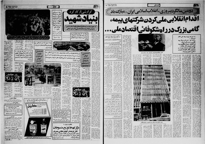 پرونده:Ettelaat13591114.pdf