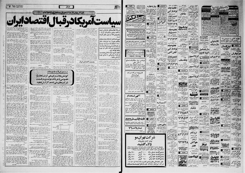 پرونده:Ettelaat13591114.pdf