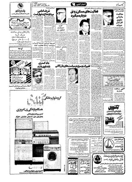 پرونده:Kayhan570606.pdf
