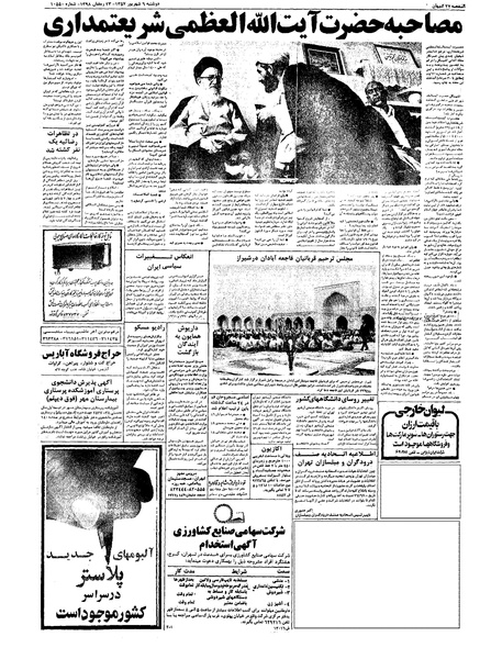 پرونده:Kayhan570606.pdf
